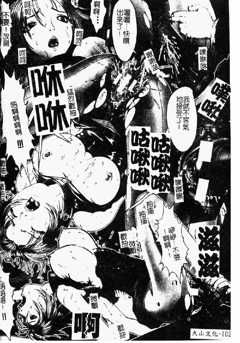 [Nakamura Nishiki] Tokyo Requiem Ch. 1-10 [Chinese] page 103 full