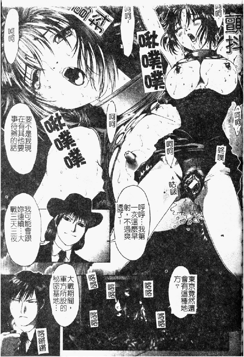 [Nakamura Nishiki] Tokyo Requiem Ch. 1-10 [Chinese] page 106 full