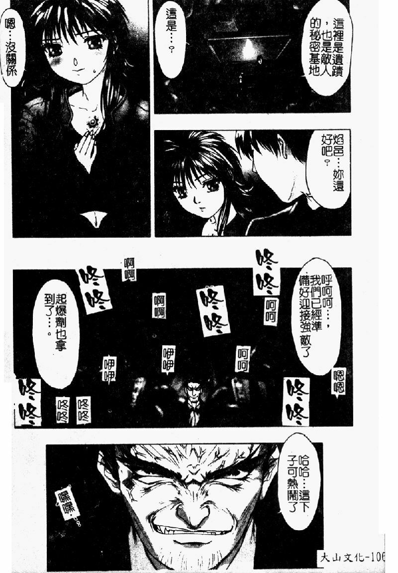 [Nakamura Nishiki] Tokyo Requiem Ch. 1-10 [Chinese] page 107 full