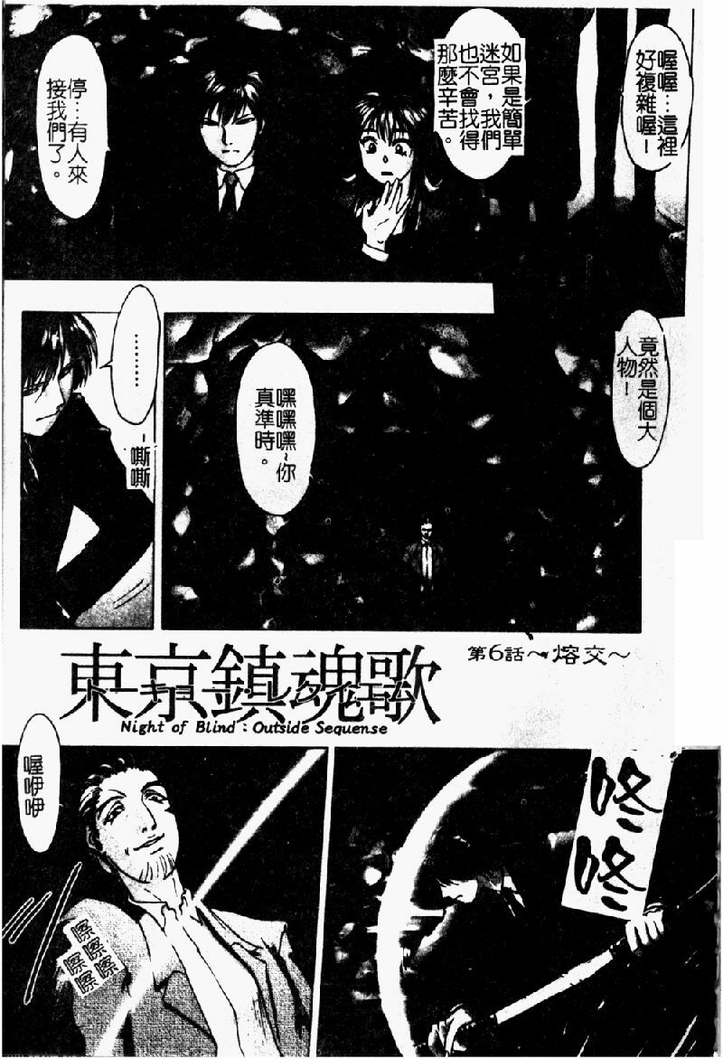 [Nakamura Nishiki] Tokyo Requiem Ch. 1-10 [Chinese] page 108 full