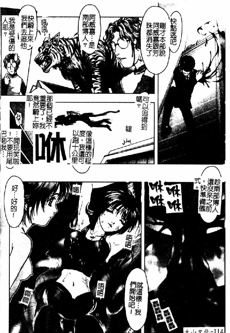 [Nakamura Nishiki] Tokyo Requiem Ch. 1-10 [Chinese] page 115 full