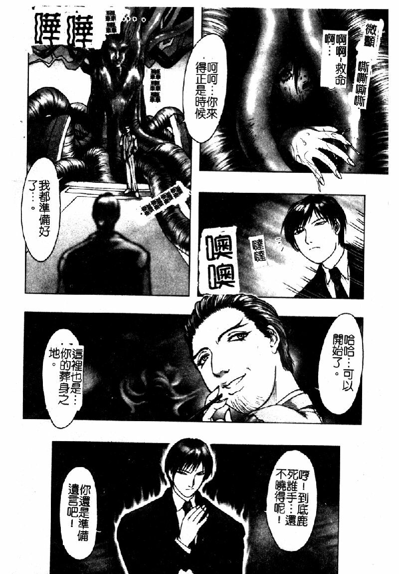 [Nakamura Nishiki] Tokyo Requiem Ch. 1-10 [Chinese] page 123 full