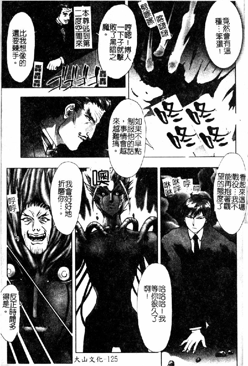 [Nakamura Nishiki] Tokyo Requiem Ch. 1-10 [Chinese] page 126 full