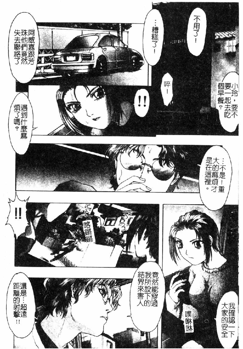 [Nakamura Nishiki] Tokyo Requiem Ch. 1-10 [Chinese] page 81 full