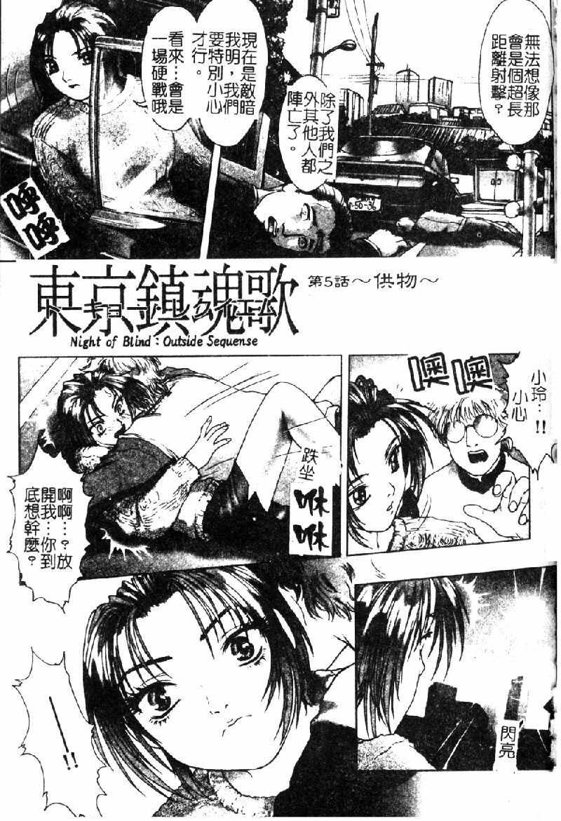 [Nakamura Nishiki] Tokyo Requiem Ch. 1-10 [Chinese] page 92 full