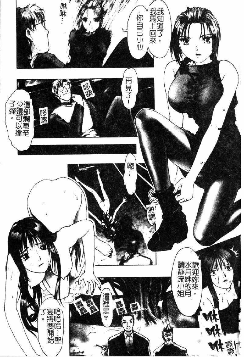 [Nakamura Nishiki] Tokyo Requiem Ch. 1-10 [Chinese] page 94 full
