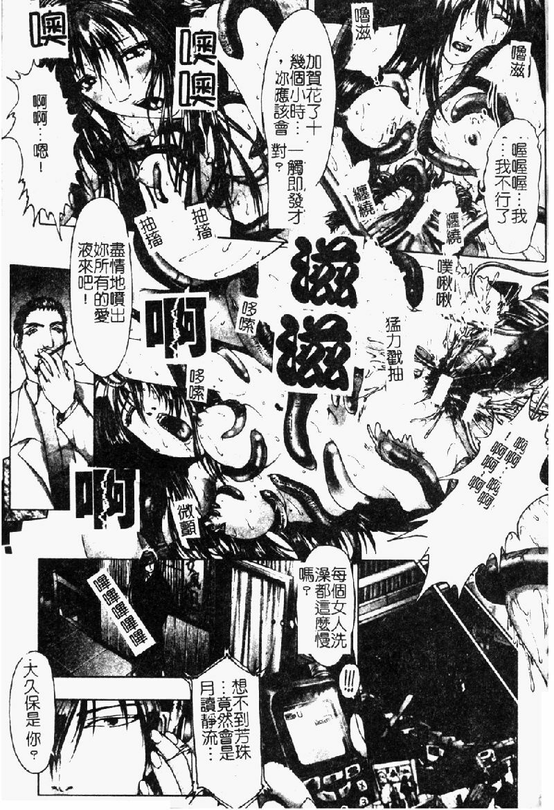 [Nakamura Nishiki] Tokyo Requiem Ch. 1-10 [Chinese] page 96 full