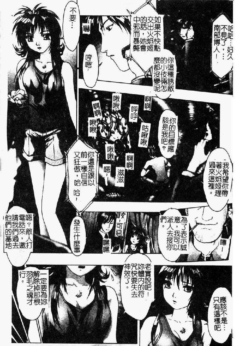 [Nakamura Nishiki] Tokyo Requiem Ch. 1-10 [Chinese] page 97 full