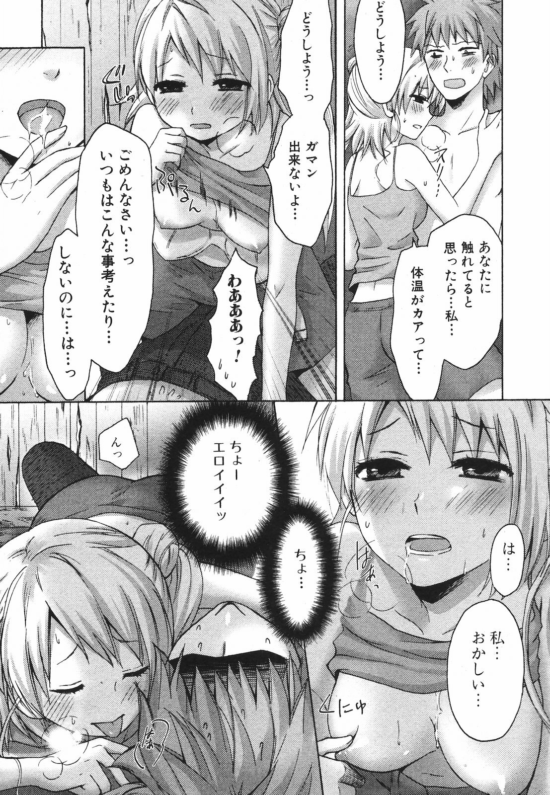 Jun-ai Kajitsu 2009-07 page 107 full