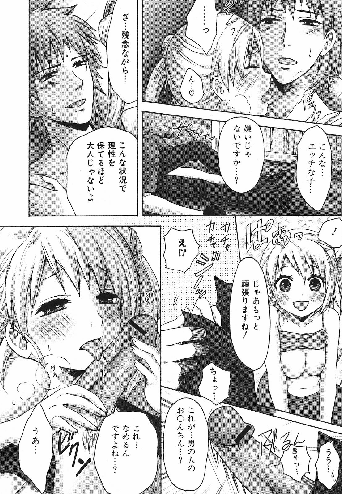Jun-ai Kajitsu 2009-07 page 108 full