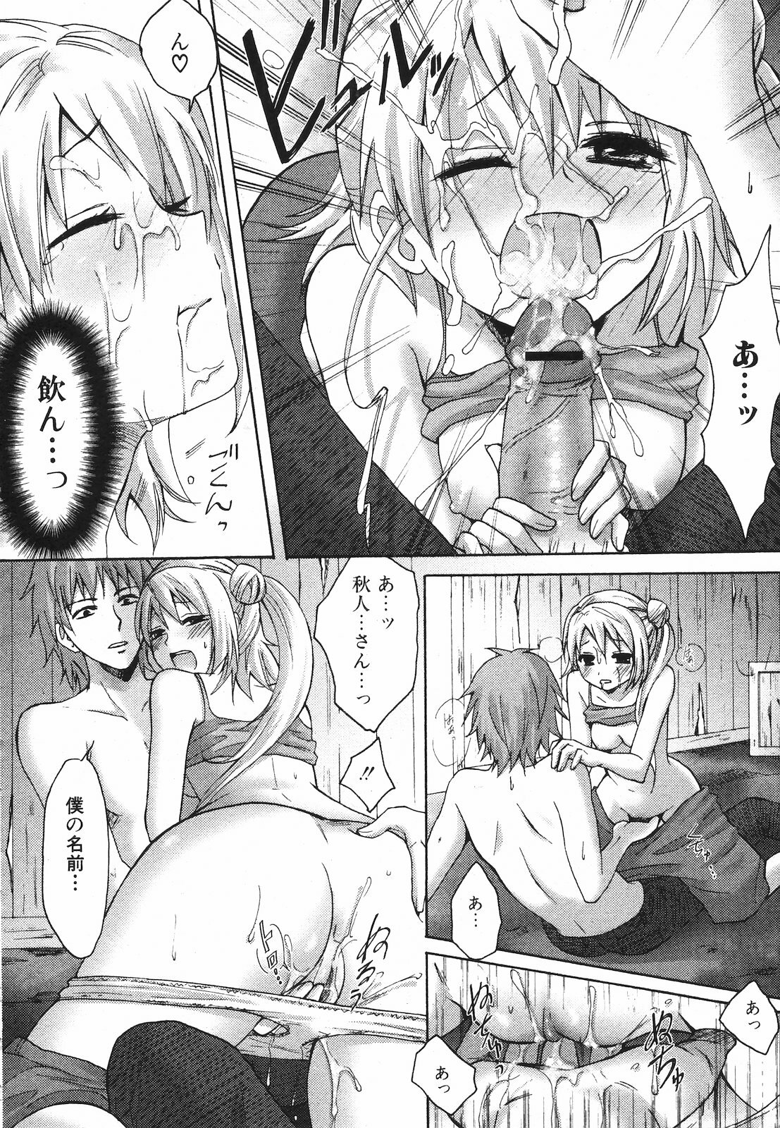 Jun-ai Kajitsu 2009-07 page 110 full
