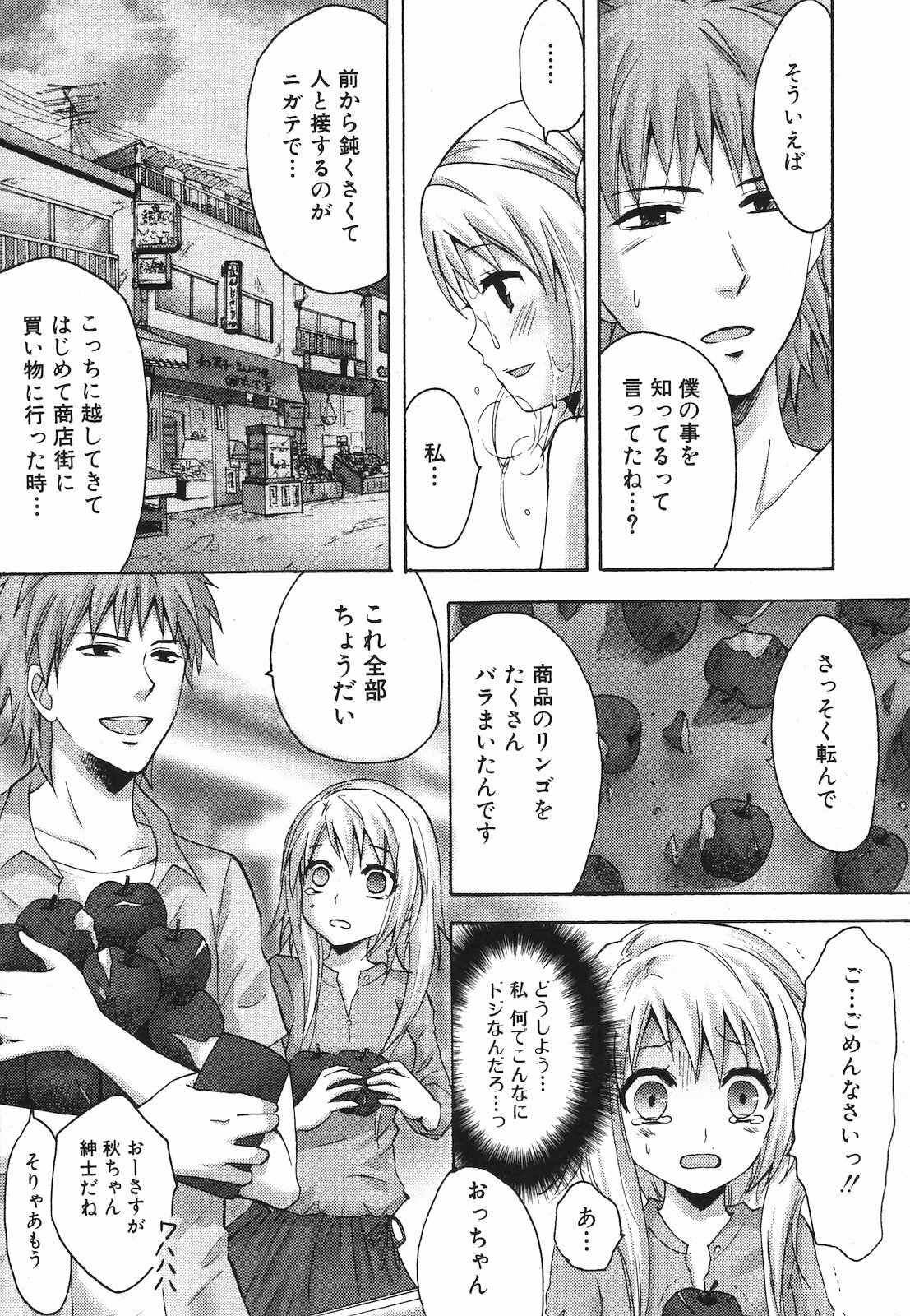 Jun-ai Kajitsu 2009-07 page 111 full