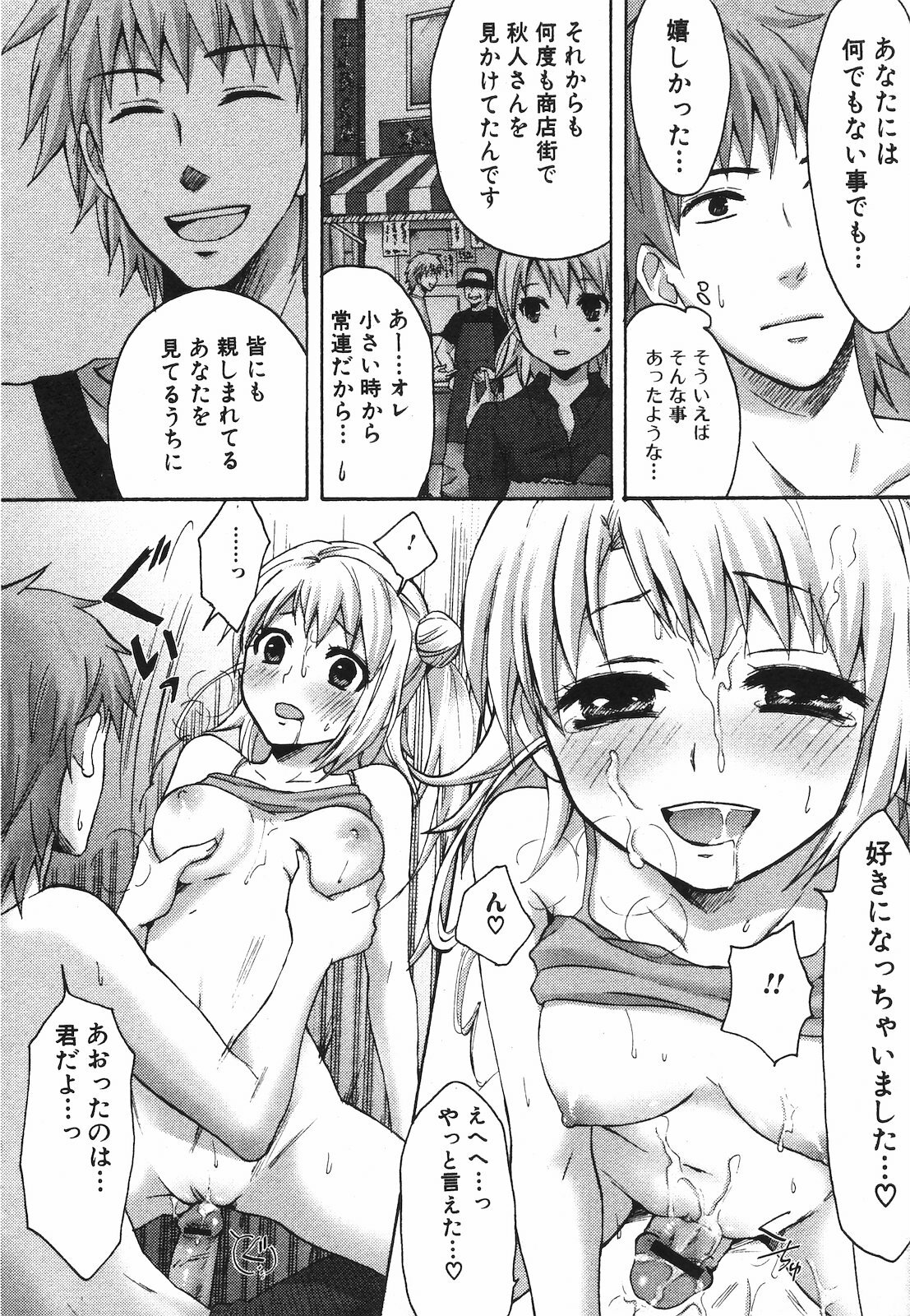 Jun-ai Kajitsu 2009-07 page 112 full