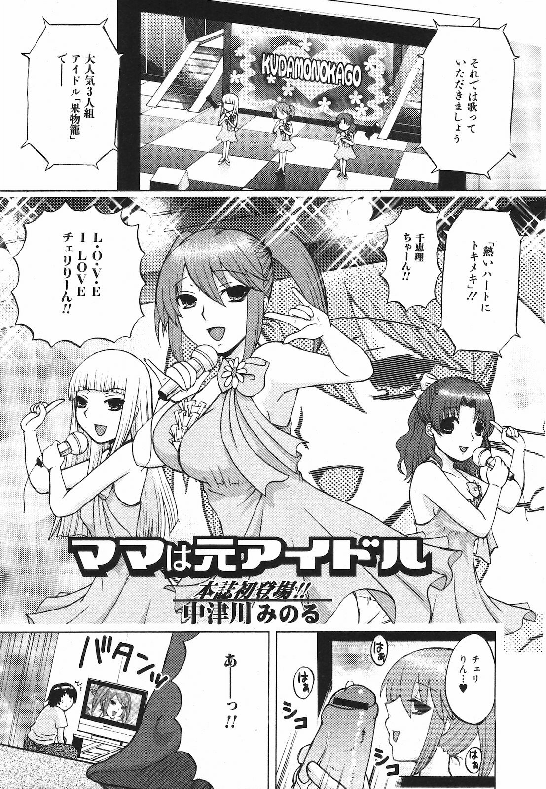 Jun-ai Kajitsu 2009-07 page 119 full