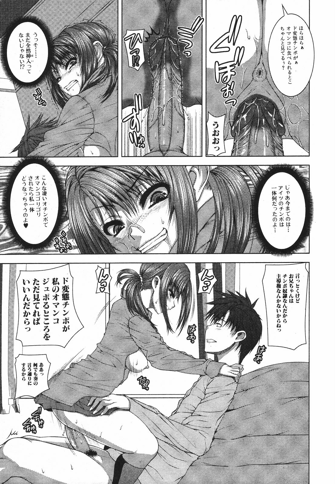 Jun-ai Kajitsu 2009-07 page 199 full