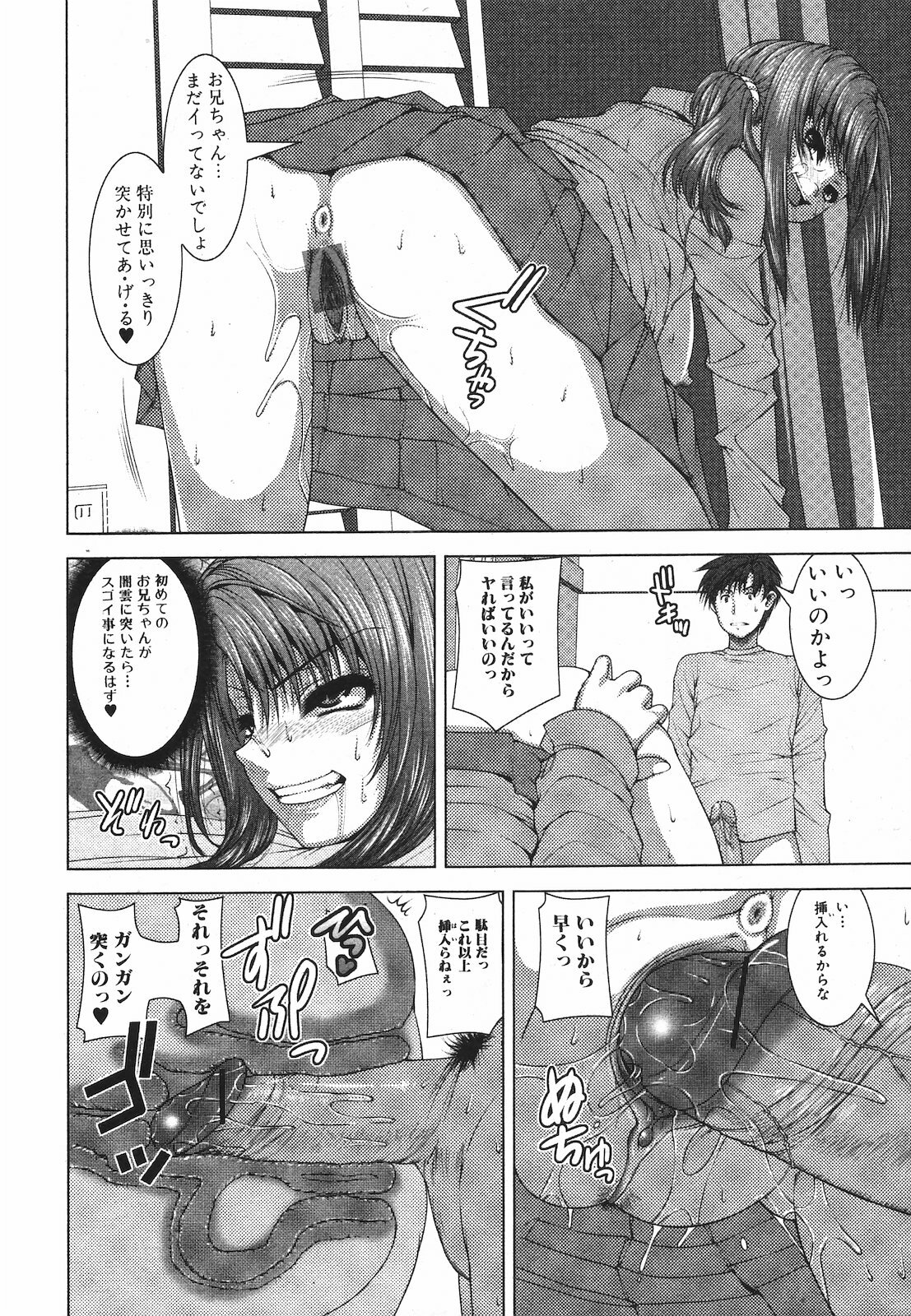 Jun-ai Kajitsu 2009-07 page 202 full