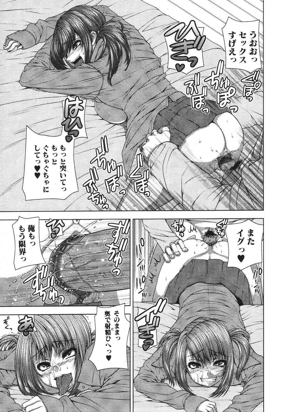 Jun-ai Kajitsu 2009-07 page 203 full