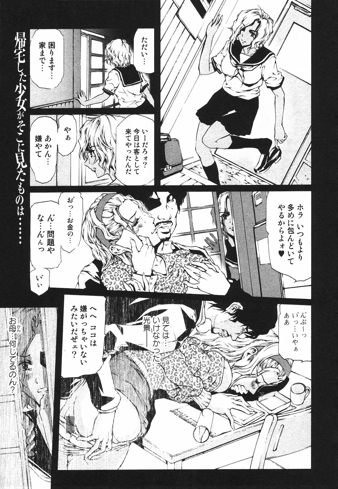 Jun-ai Kajitsu 2009-07 page 205 full
