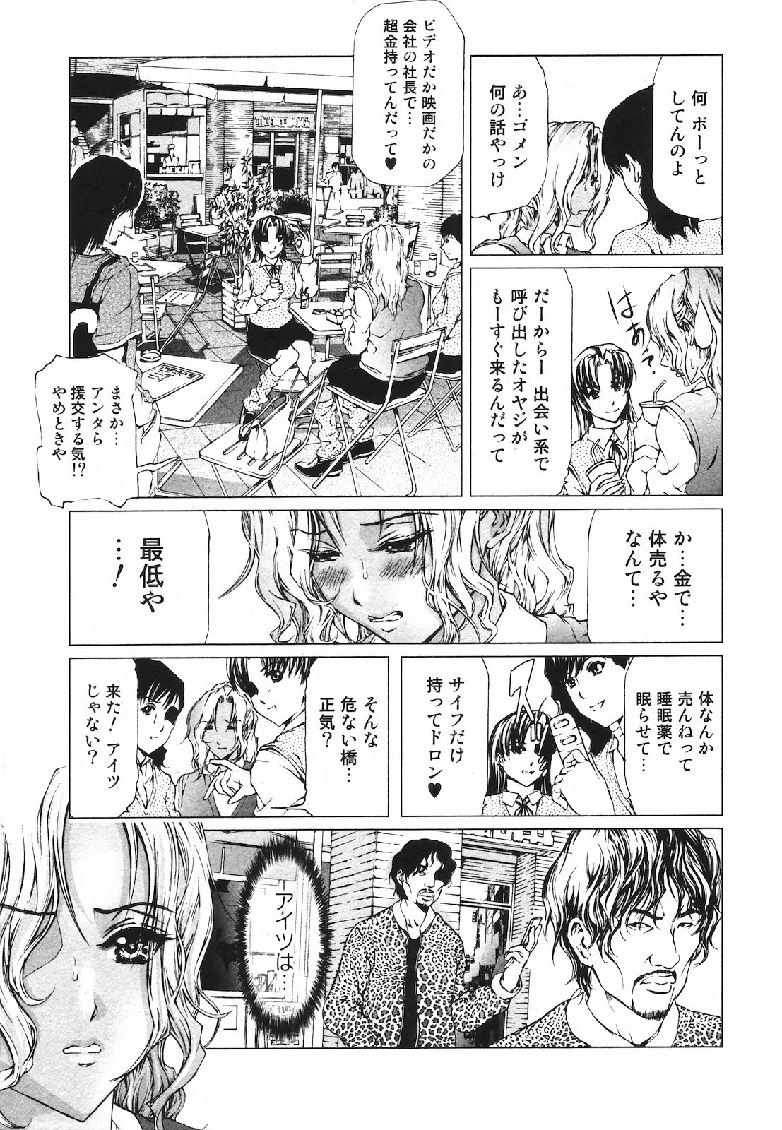 Jun-ai Kajitsu 2009-07 page 207 full