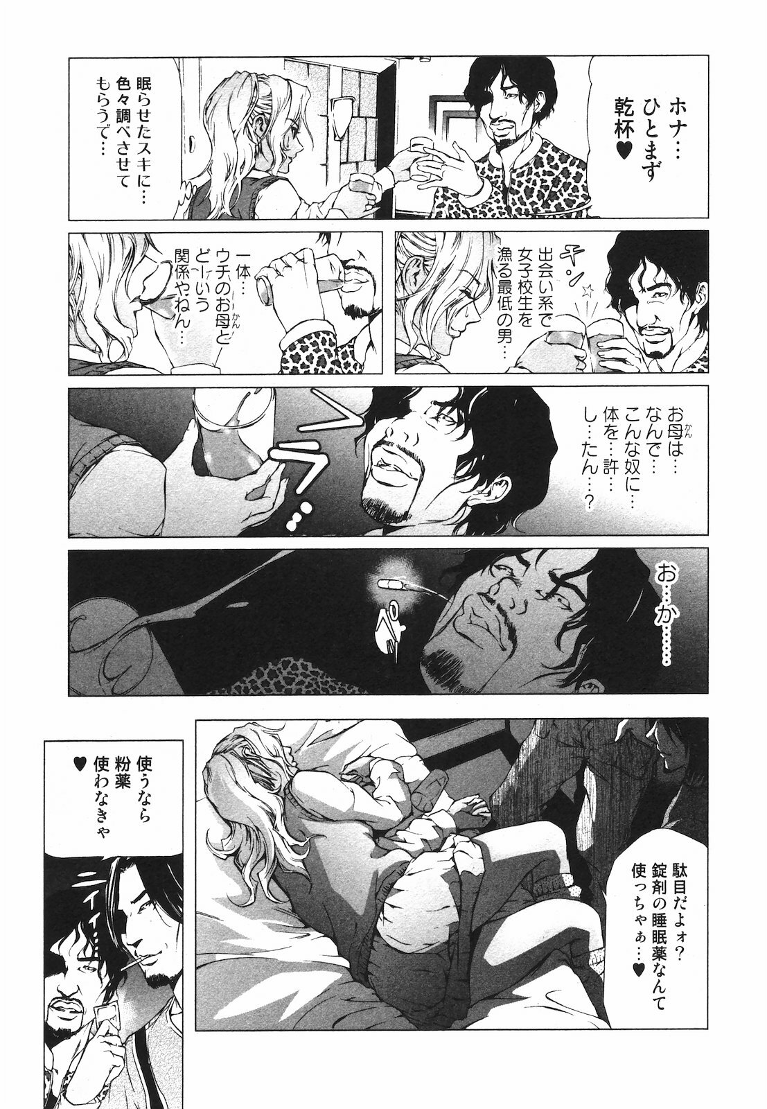 Jun-ai Kajitsu 2009-07 page 209 full