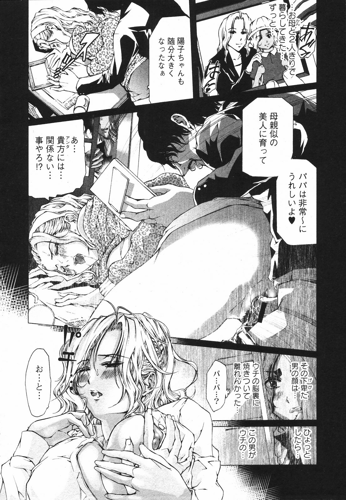 Jun-ai Kajitsu 2009-07 page 210 full