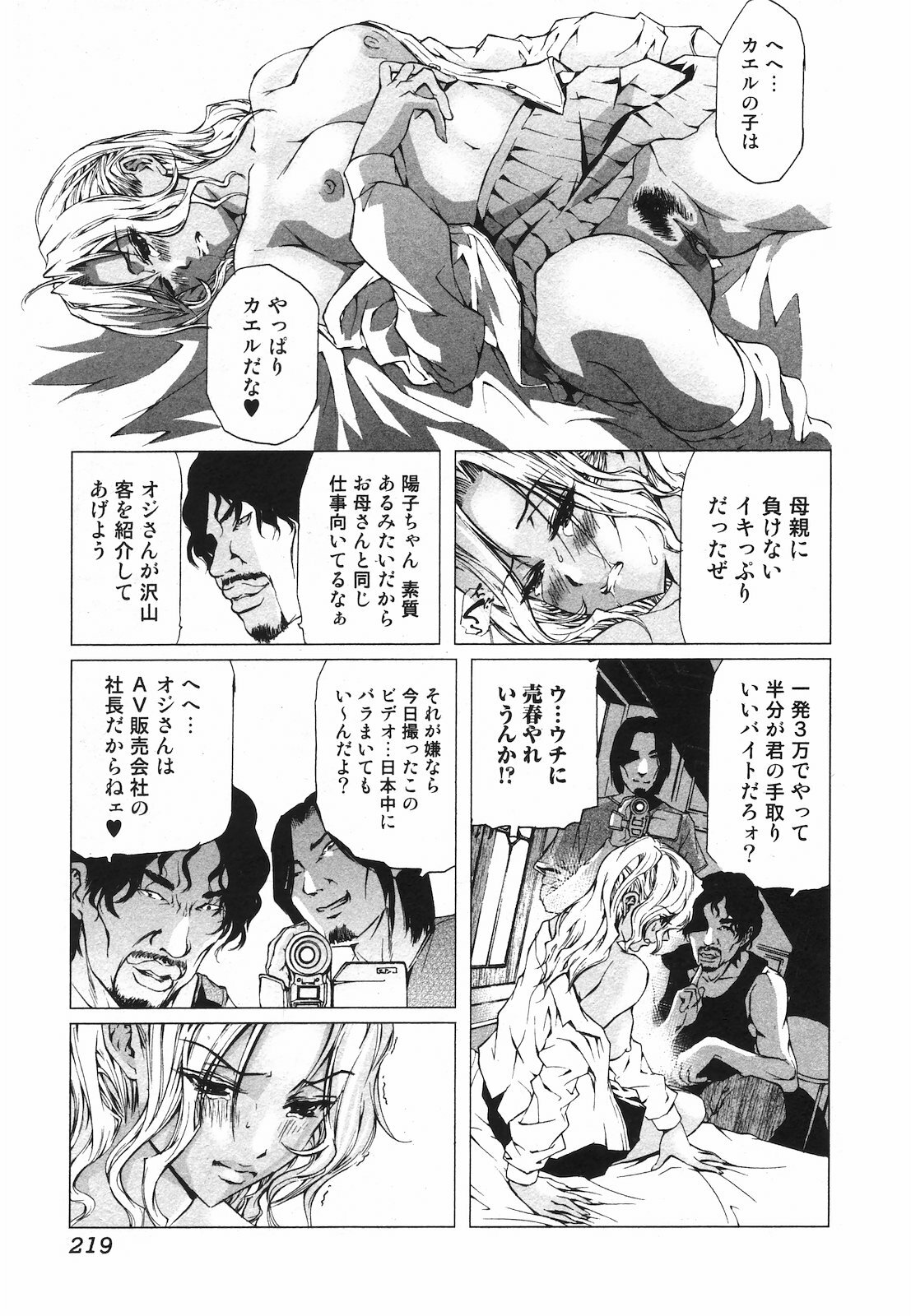 Jun-ai Kajitsu 2009-07 page 219 full