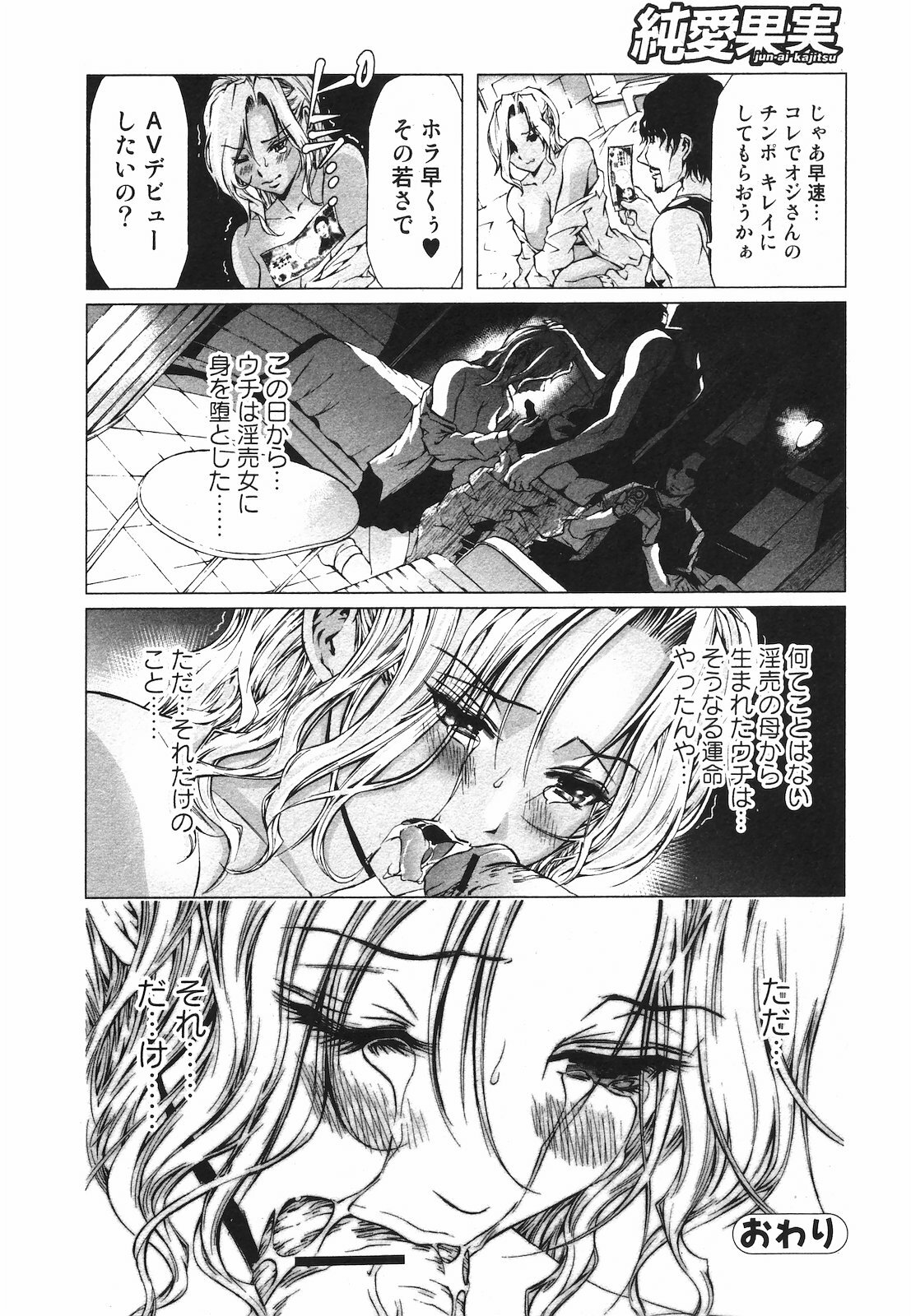 Jun-ai Kajitsu 2009-07 page 220 full