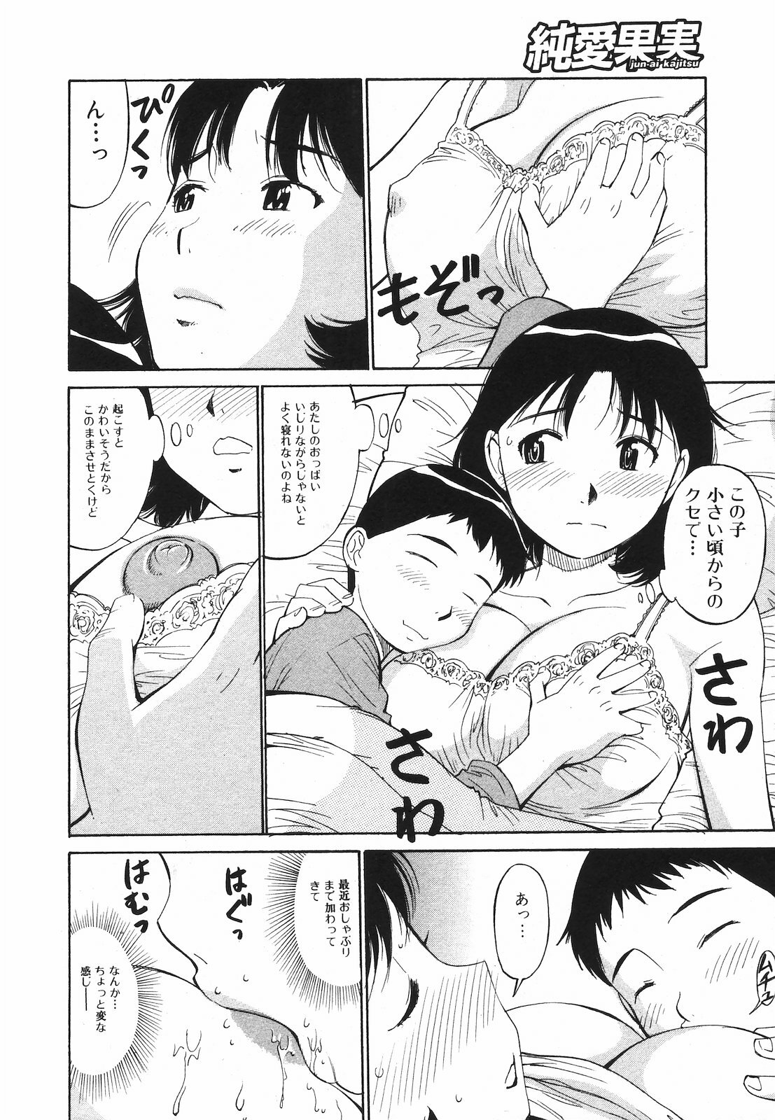 Jun-ai Kajitsu 2009-07 page 222 full
