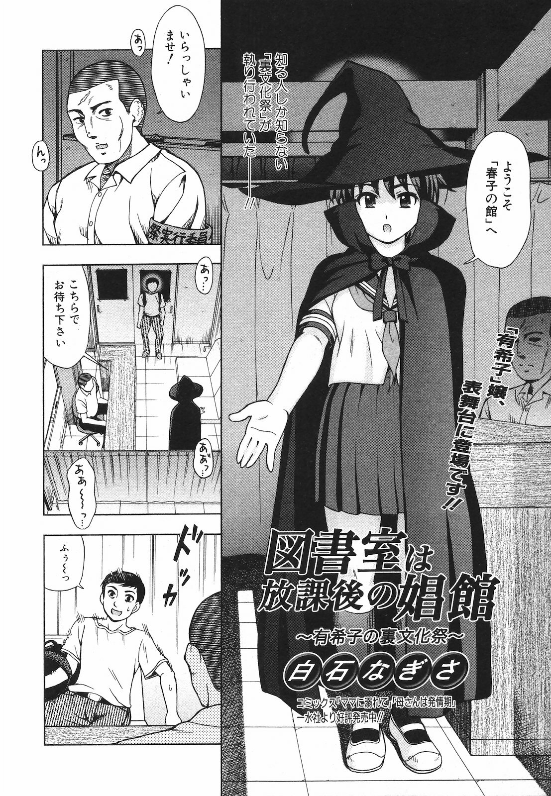Jun-ai Kajitsu 2009-07 page 238 full