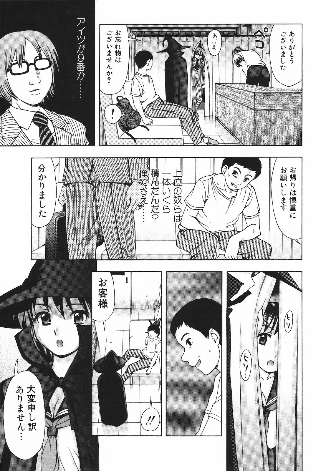 Jun-ai Kajitsu 2009-07 page 239 full