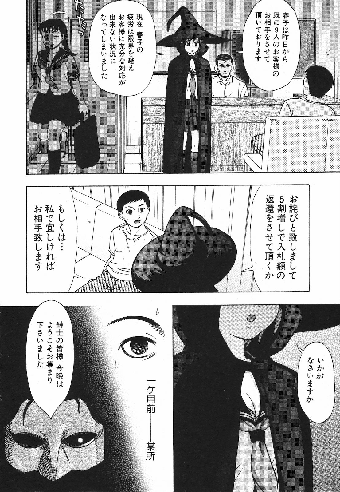 Jun-ai Kajitsu 2009-07 page 240 full