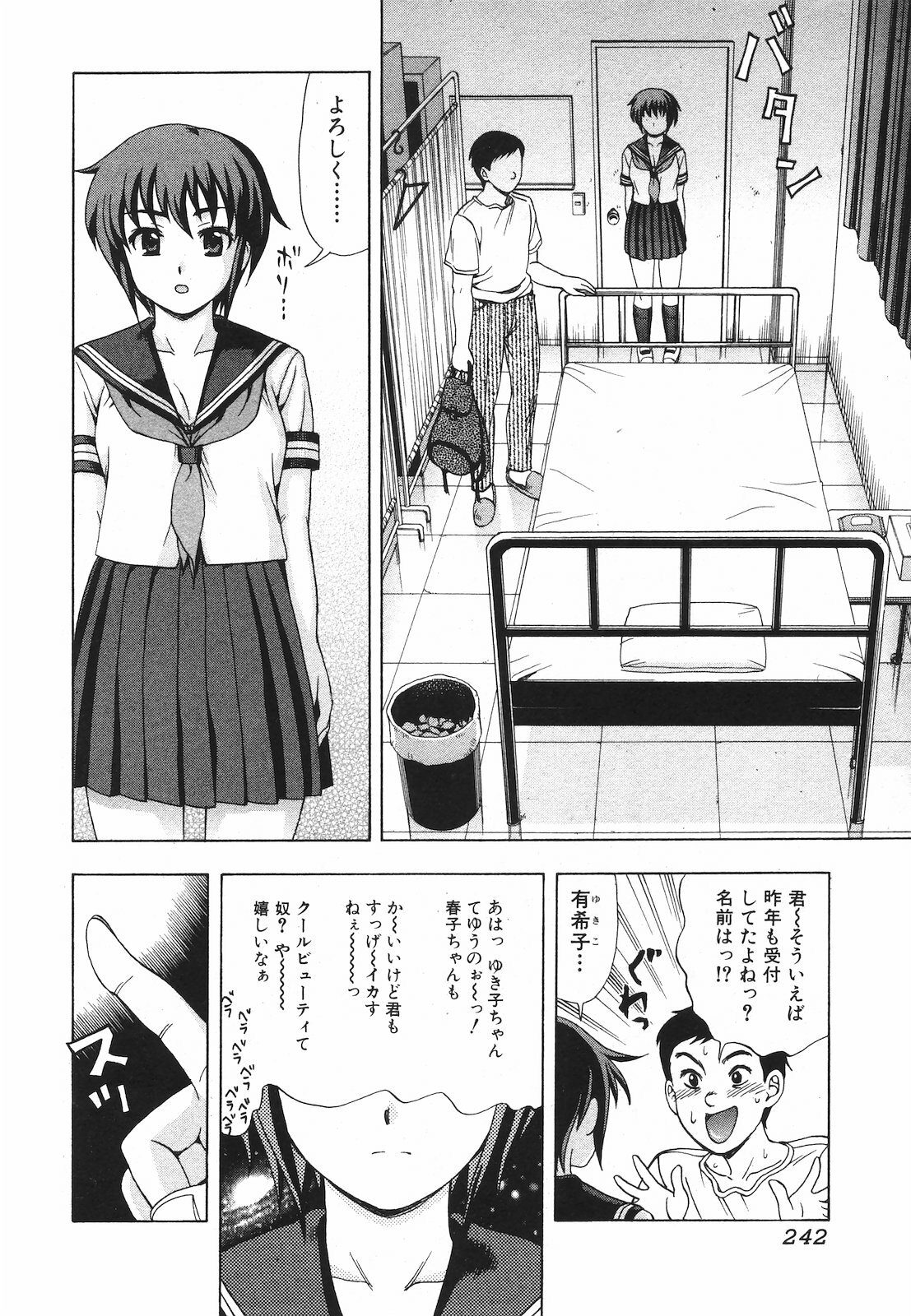 Jun-ai Kajitsu 2009-07 page 242 full