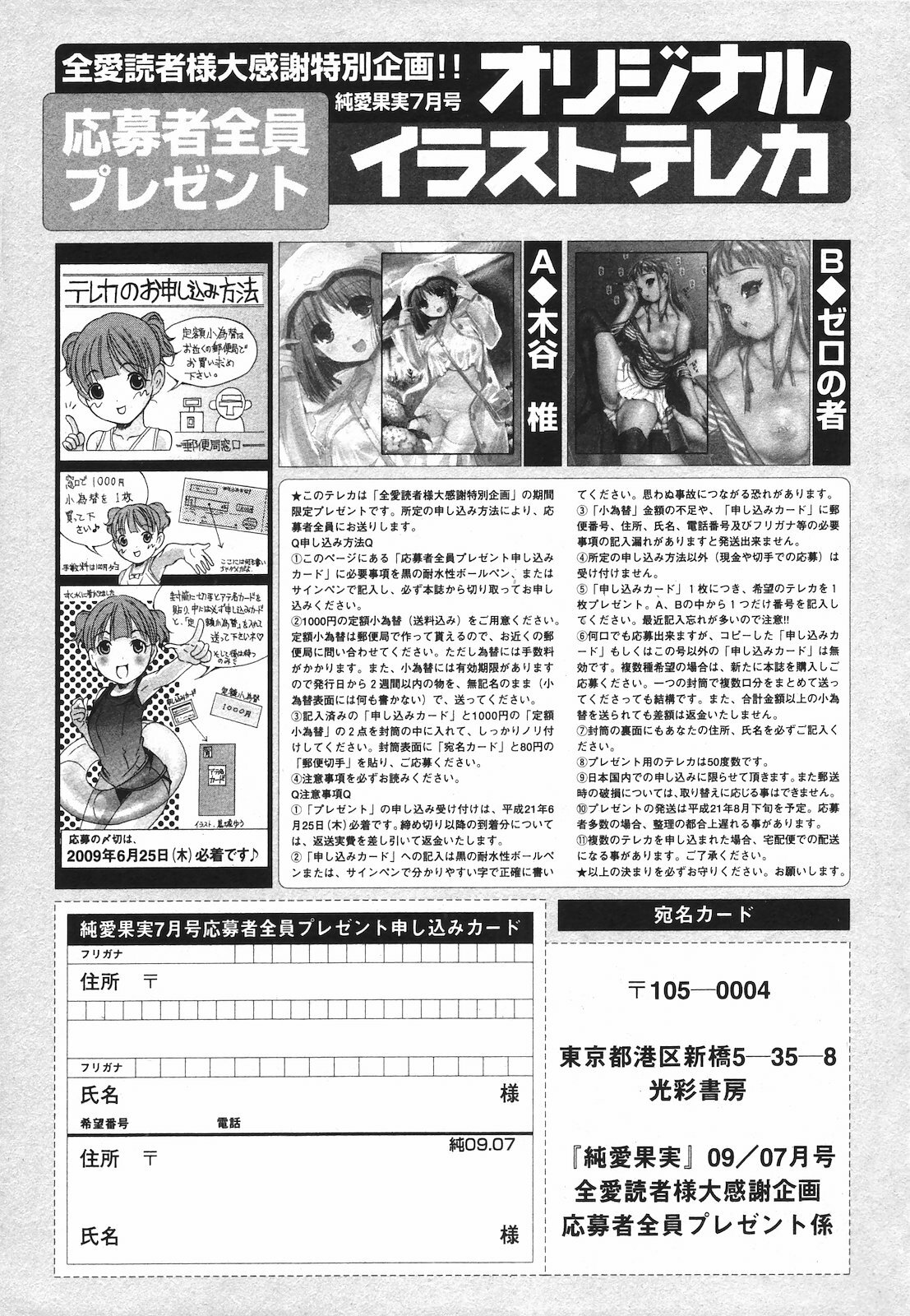 Jun-ai Kajitsu 2009-07 page 255 full