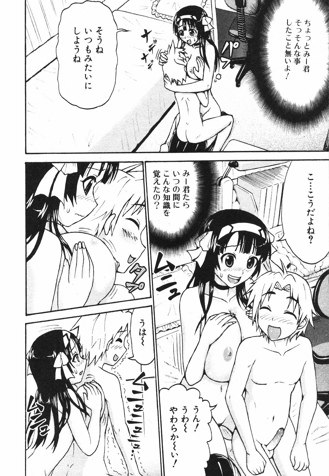 Jun-ai Kajitsu 2009-07 page 68 full