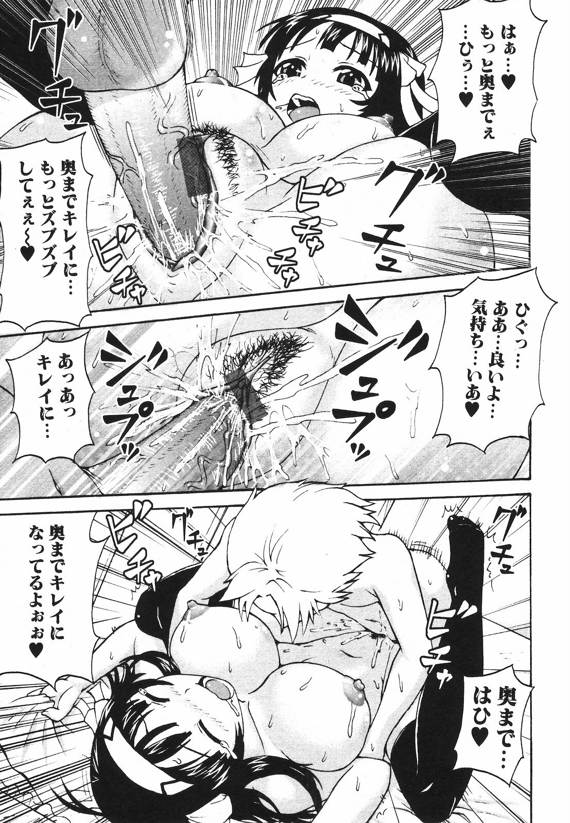 Jun-ai Kajitsu 2009-07 page 77 full