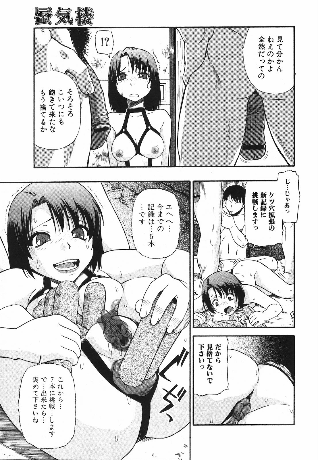 Jun-ai Kajitsu 2009-07 page 83 full