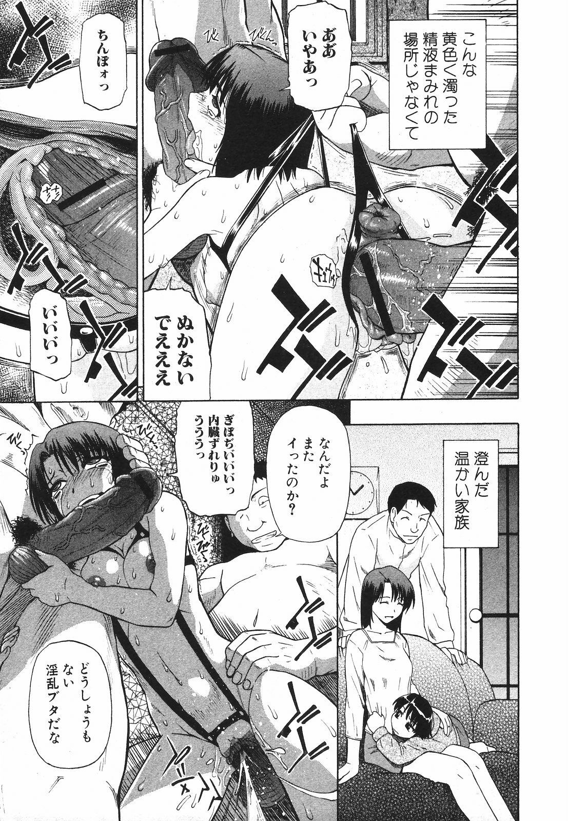 Jun-ai Kajitsu 2009-07 page 89 full
