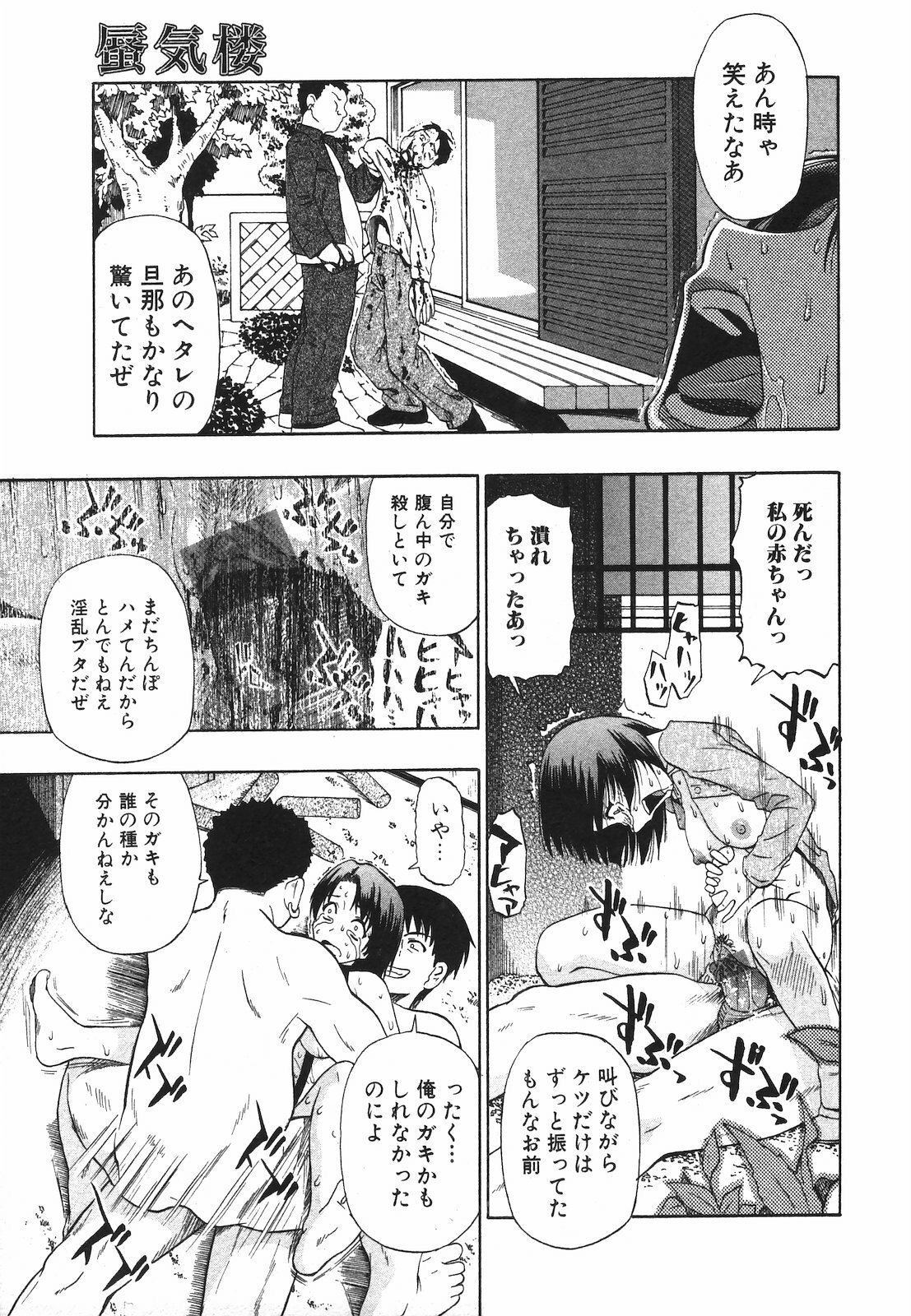 Jun-ai Kajitsu 2009-07 page 97 full