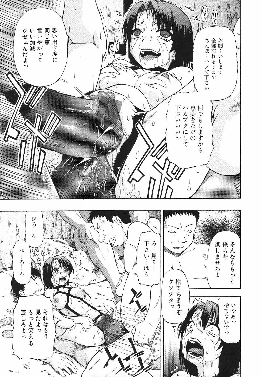 Jun-ai Kajitsu 2009-07 page 99 full
