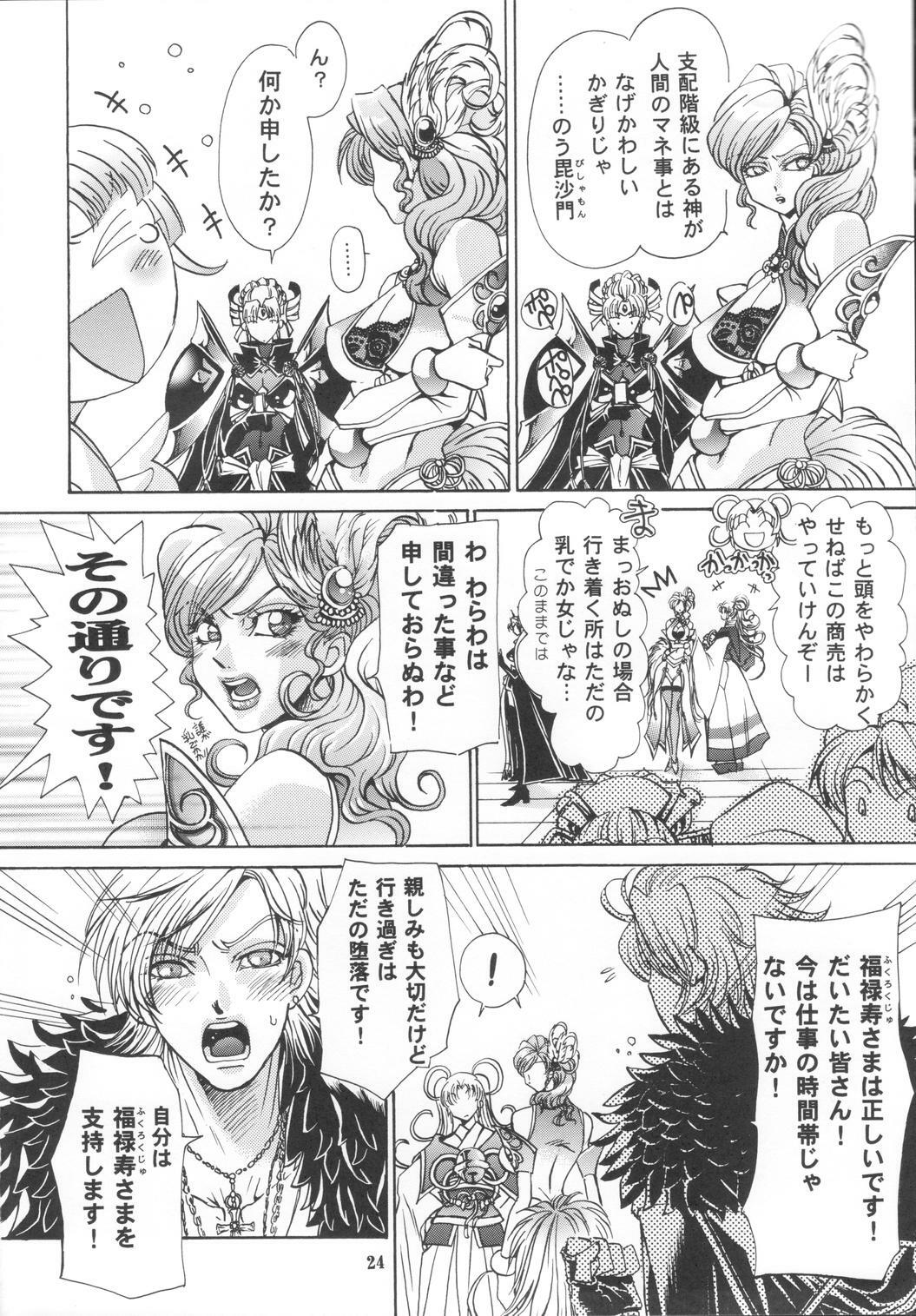 [SFT (Kawakami Takashi, Itou Nozomi)] Dakki no Kobeya (Warriors Orochi) page 23 full