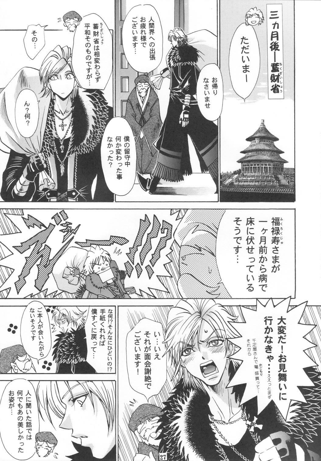 [SFT (Kawakami Takashi, Itou Nozomi)] Dakki no Kobeya (Warriors Orochi) page 26 full