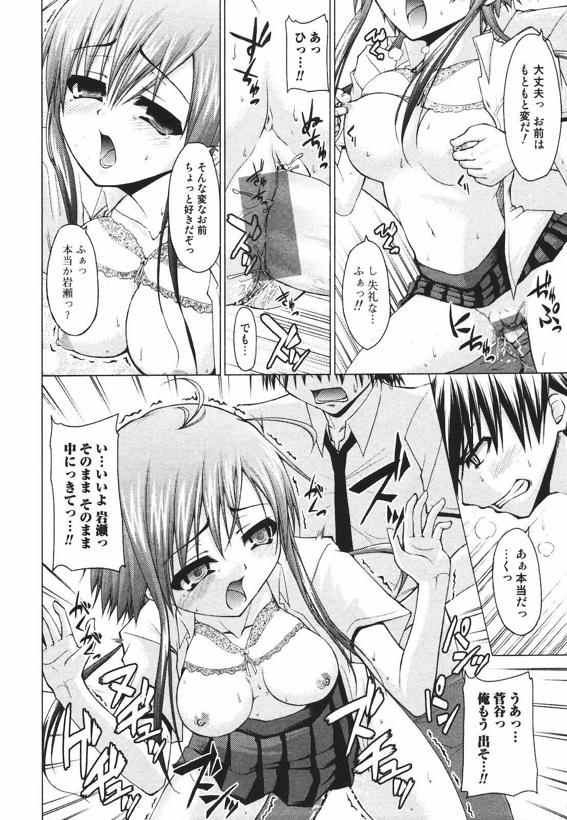 Jun-ai Kajitsu 2009-09 page 130 full