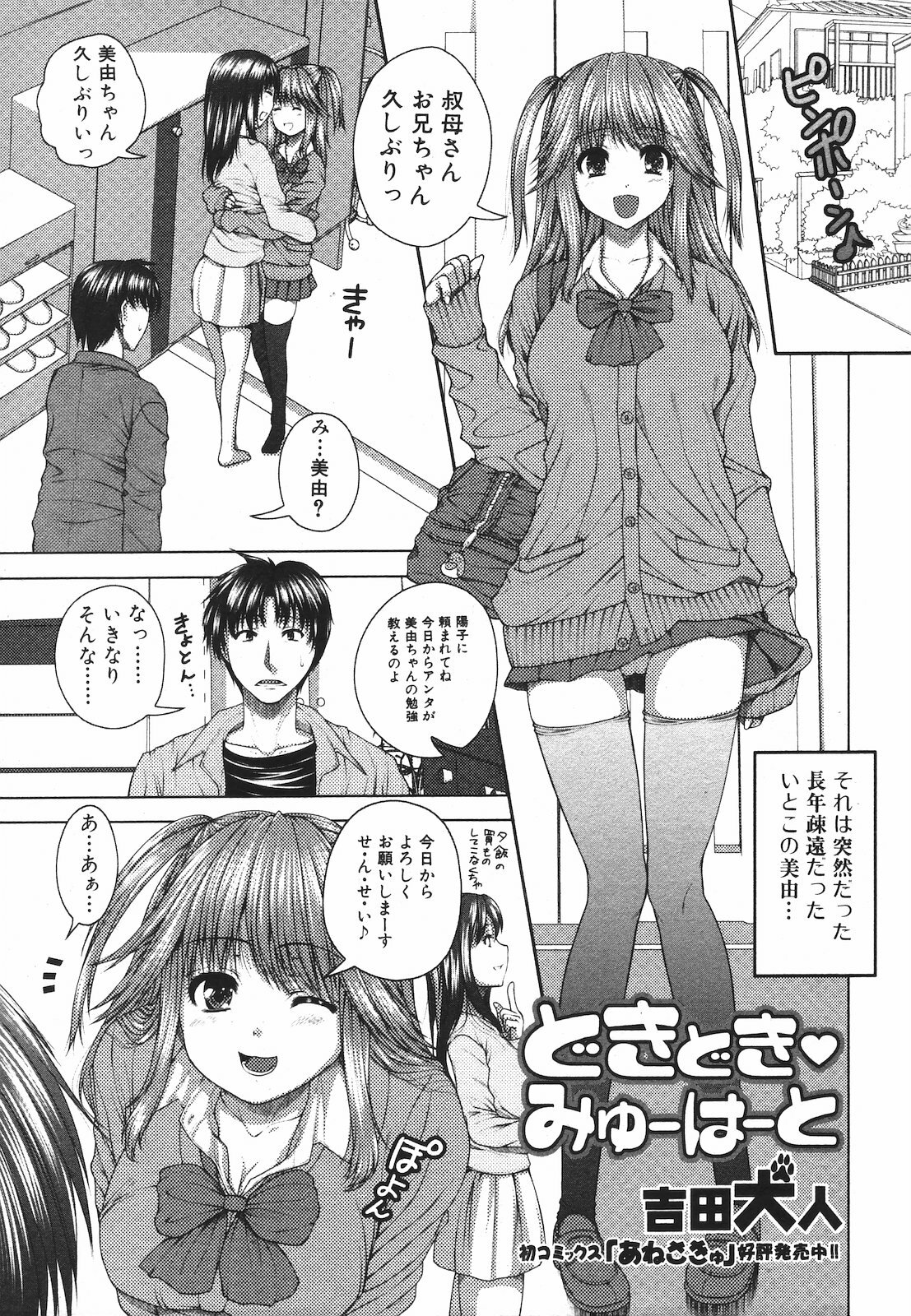 Jun-ai Kajitsu 2009-09 page 133 full