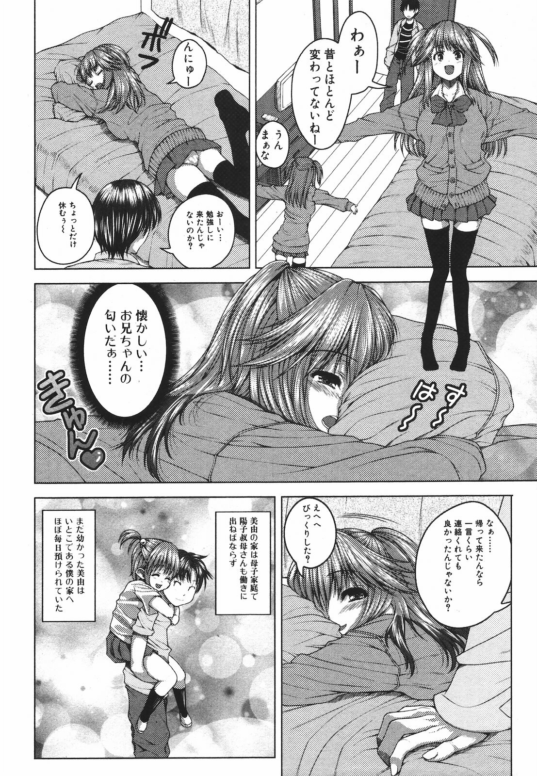 Jun-ai Kajitsu 2009-09 page 134 full
