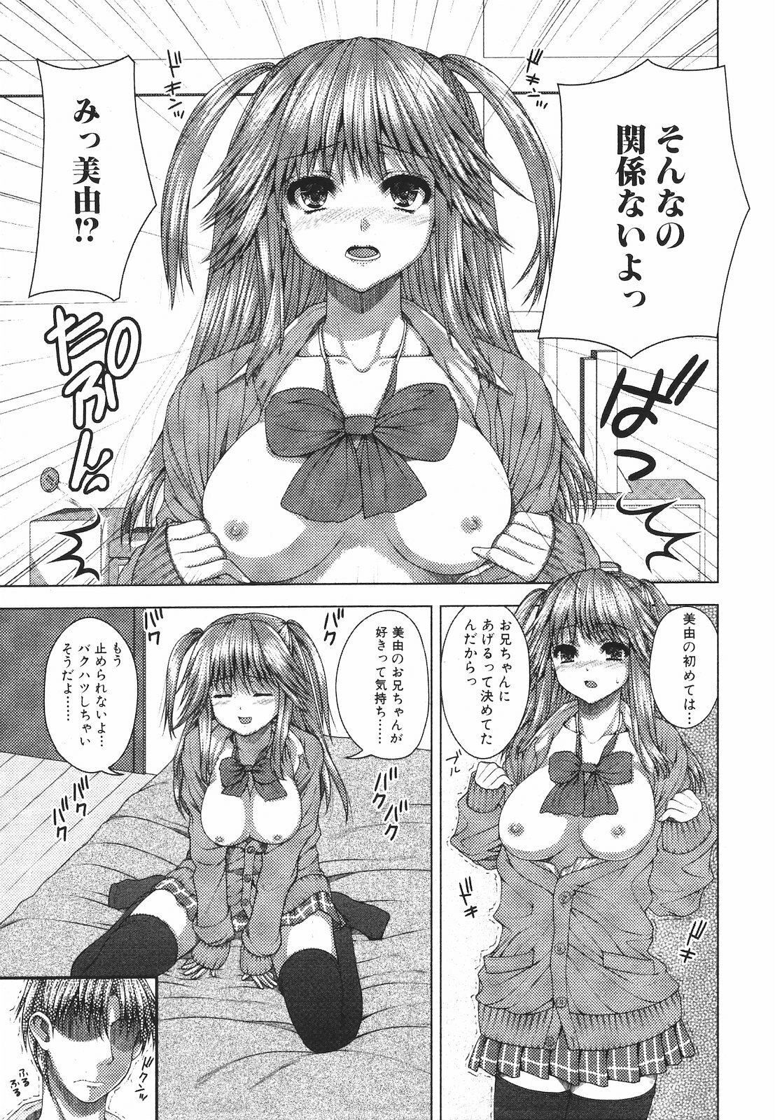Jun-ai Kajitsu 2009-09 page 137 full
