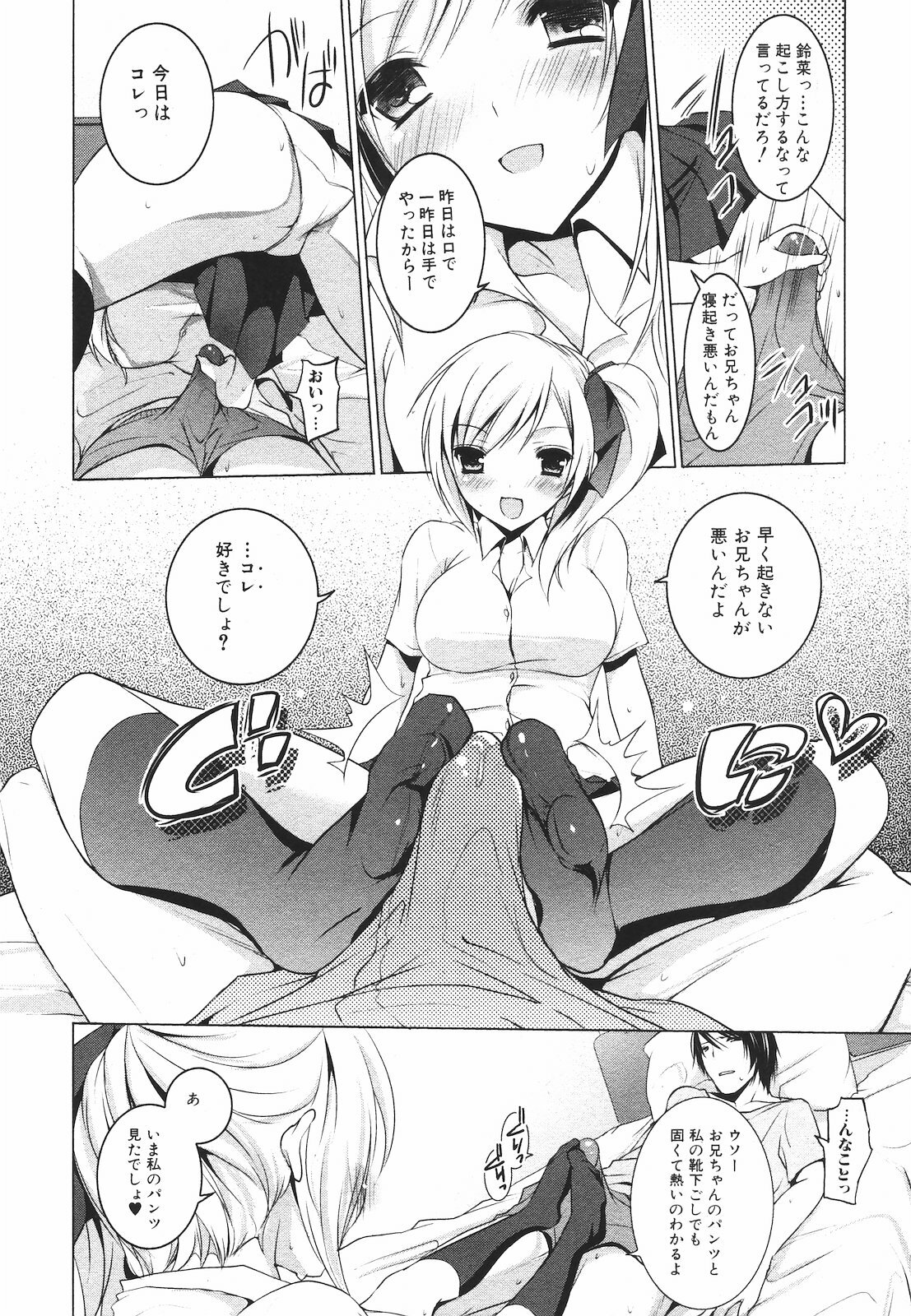 Jun-ai Kajitsu 2009-09 page 152 full