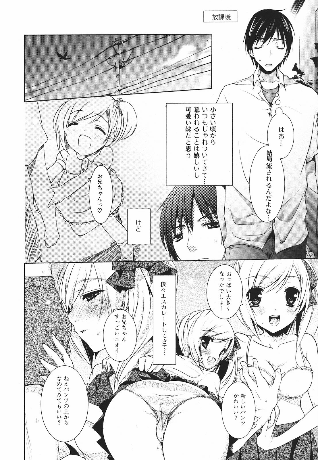 Jun-ai Kajitsu 2009-09 page 154 full