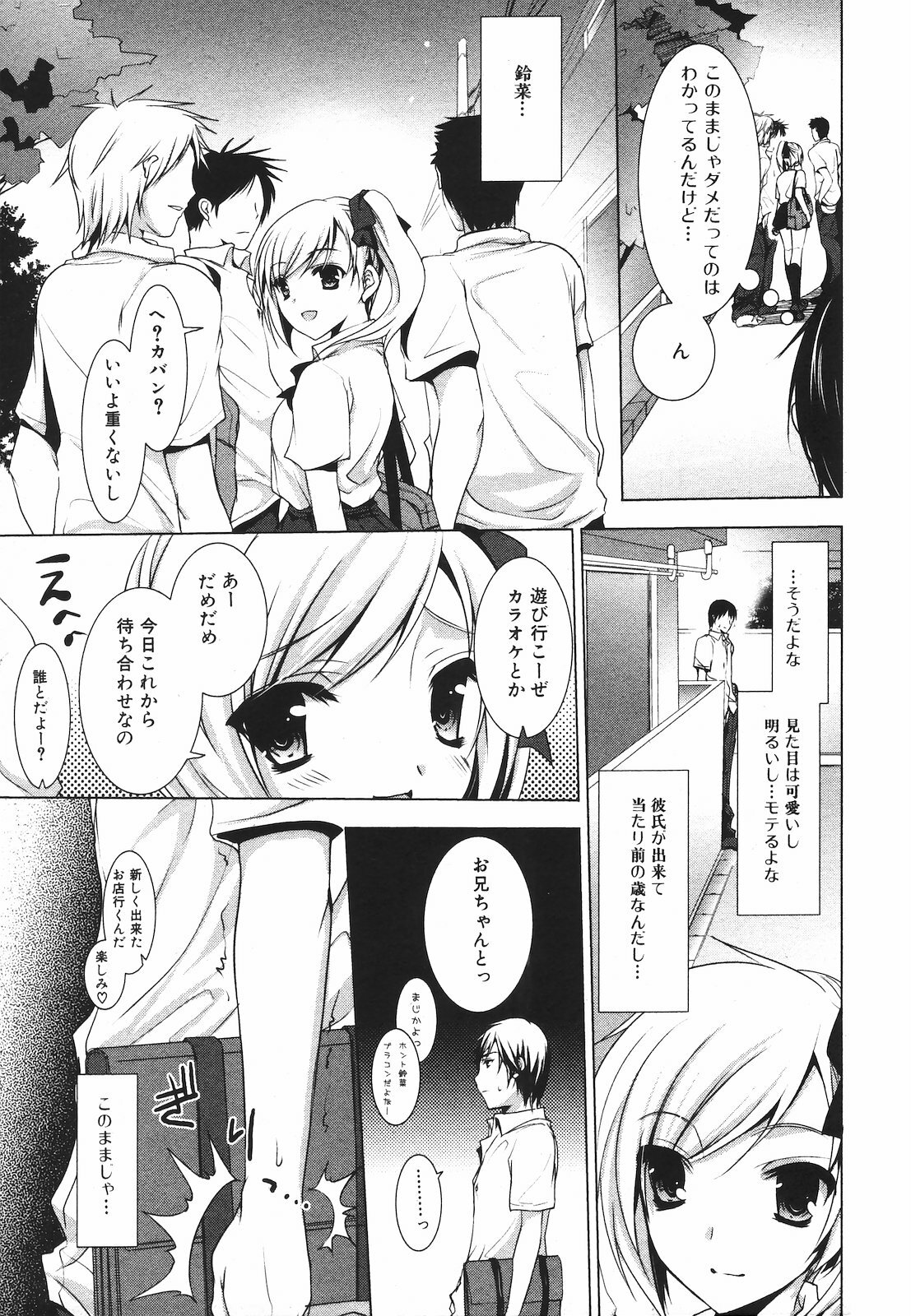 Jun-ai Kajitsu 2009-09 page 155 full
