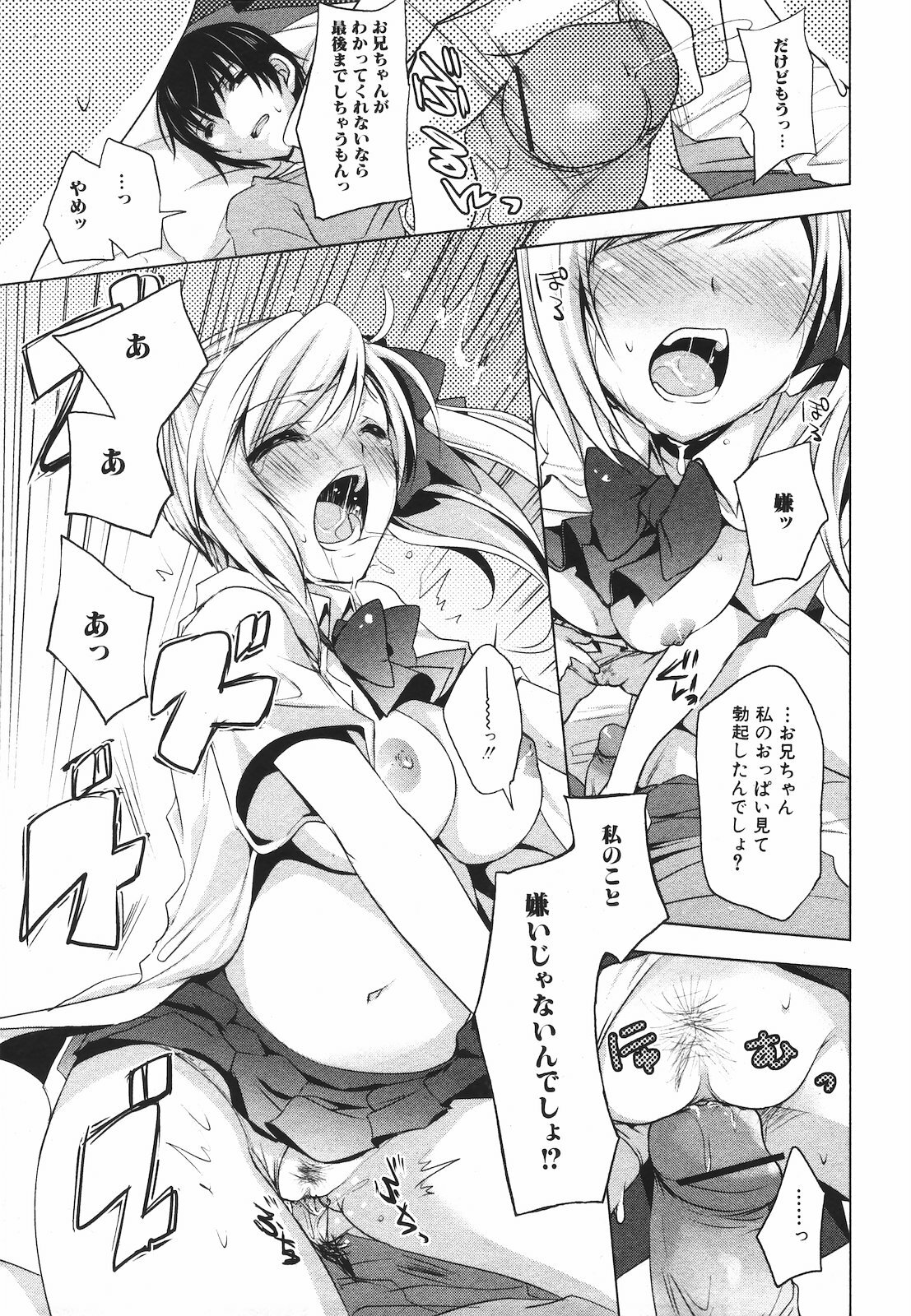 Jun-ai Kajitsu 2009-09 page 161 full
