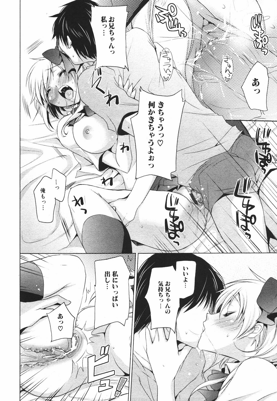 Jun-ai Kajitsu 2009-09 page 164 full